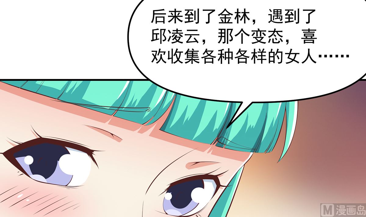修仙归来在校园韩漫全集-第278话 做我的人吧无删减无遮挡章节图片 