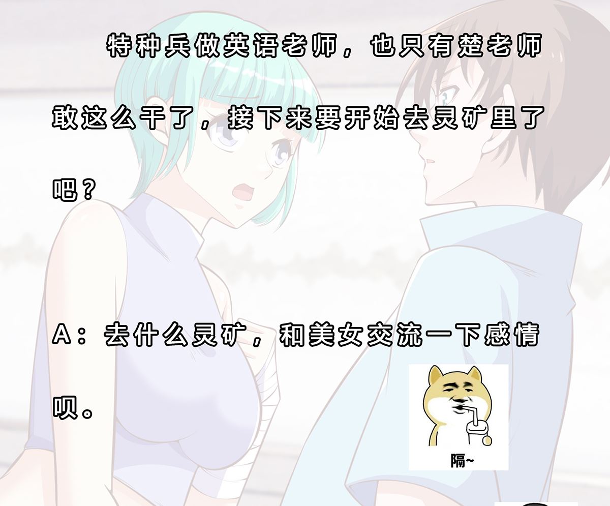修仙归来在校园韩漫全集-第278话 做我的人吧无删减无遮挡章节图片 