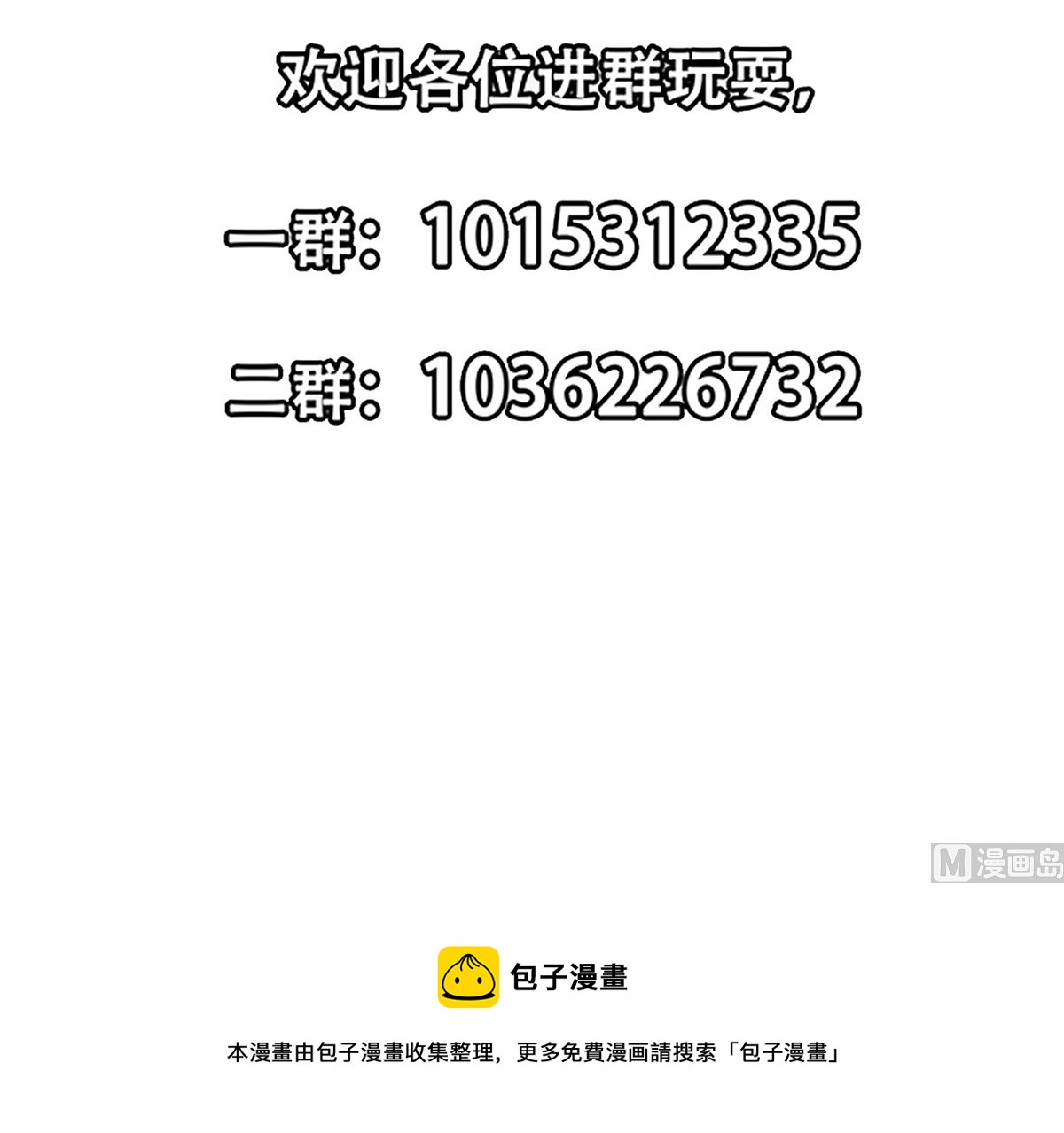 修仙归来在校园韩漫全集-第278话 做我的人吧无删减无遮挡章节图片 