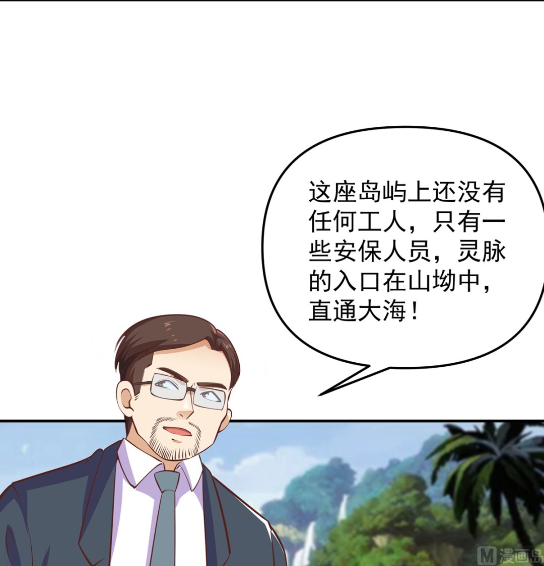 修仙归来在校园韩漫全集-第279话 咱们的矿山无删减无遮挡章节图片 