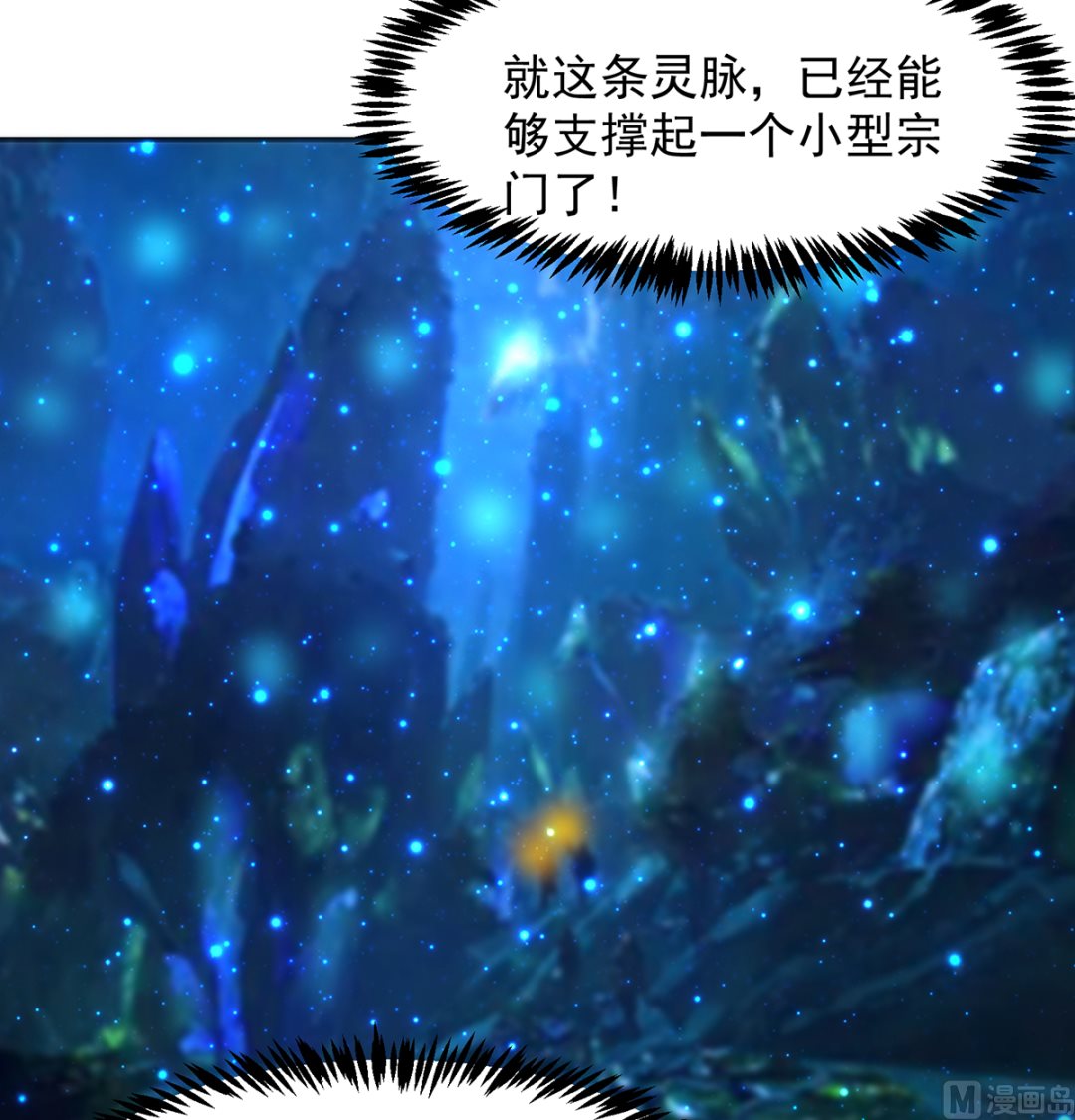 修仙归来在校园韩漫全集-第279话 咱们的矿山无删减无遮挡章节图片 