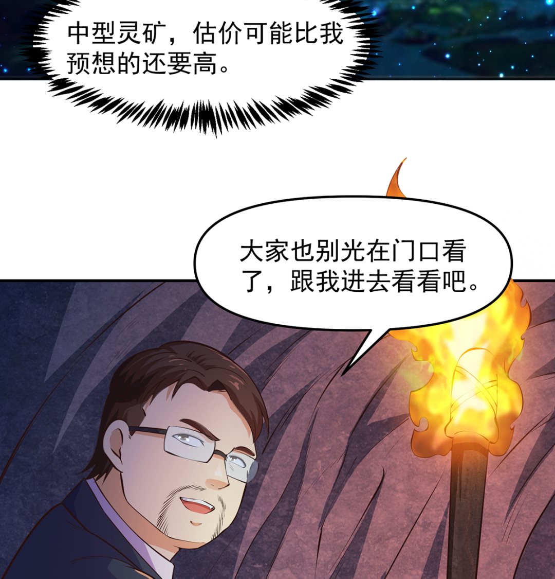 修仙归来在校园韩漫全集-第279话 咱们的矿山无删减无遮挡章节图片 