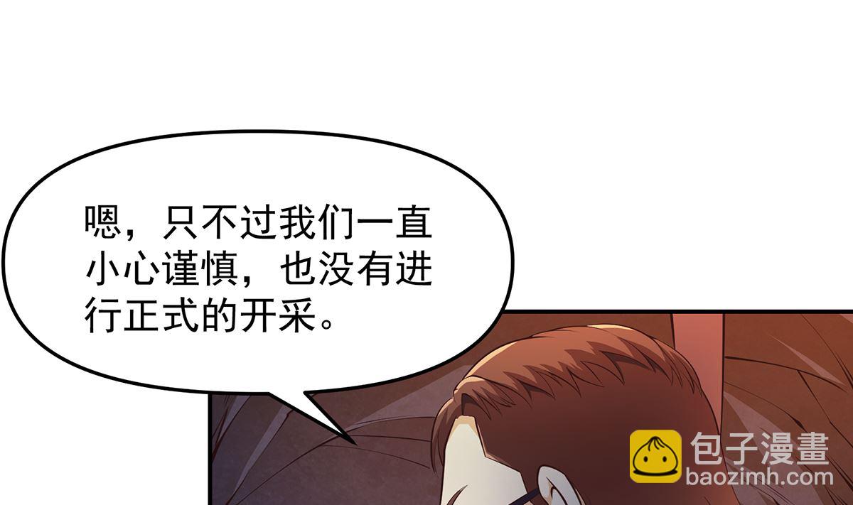 修仙归来在校园韩漫全集-第279话 咱们的矿山无删减无遮挡章节图片 