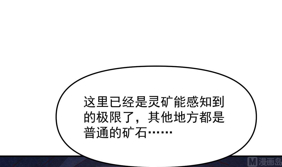 修仙归来在校园韩漫全集-第279话 咱们的矿山无删减无遮挡章节图片 