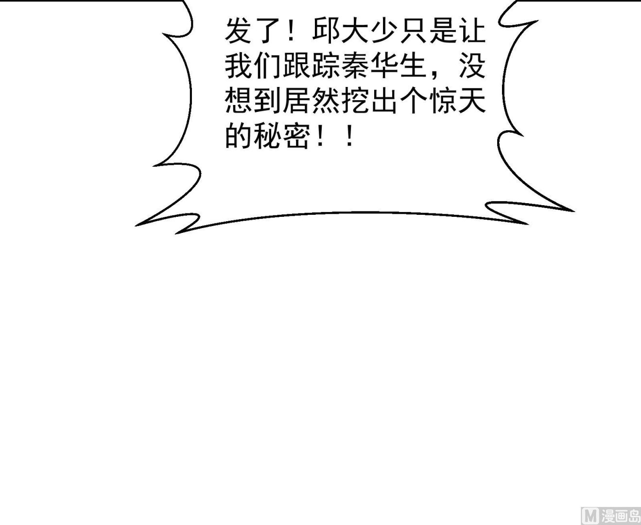 修仙归来在校园韩漫全集-第280话 楚毅的雷霆手段无删减无遮挡章节图片 