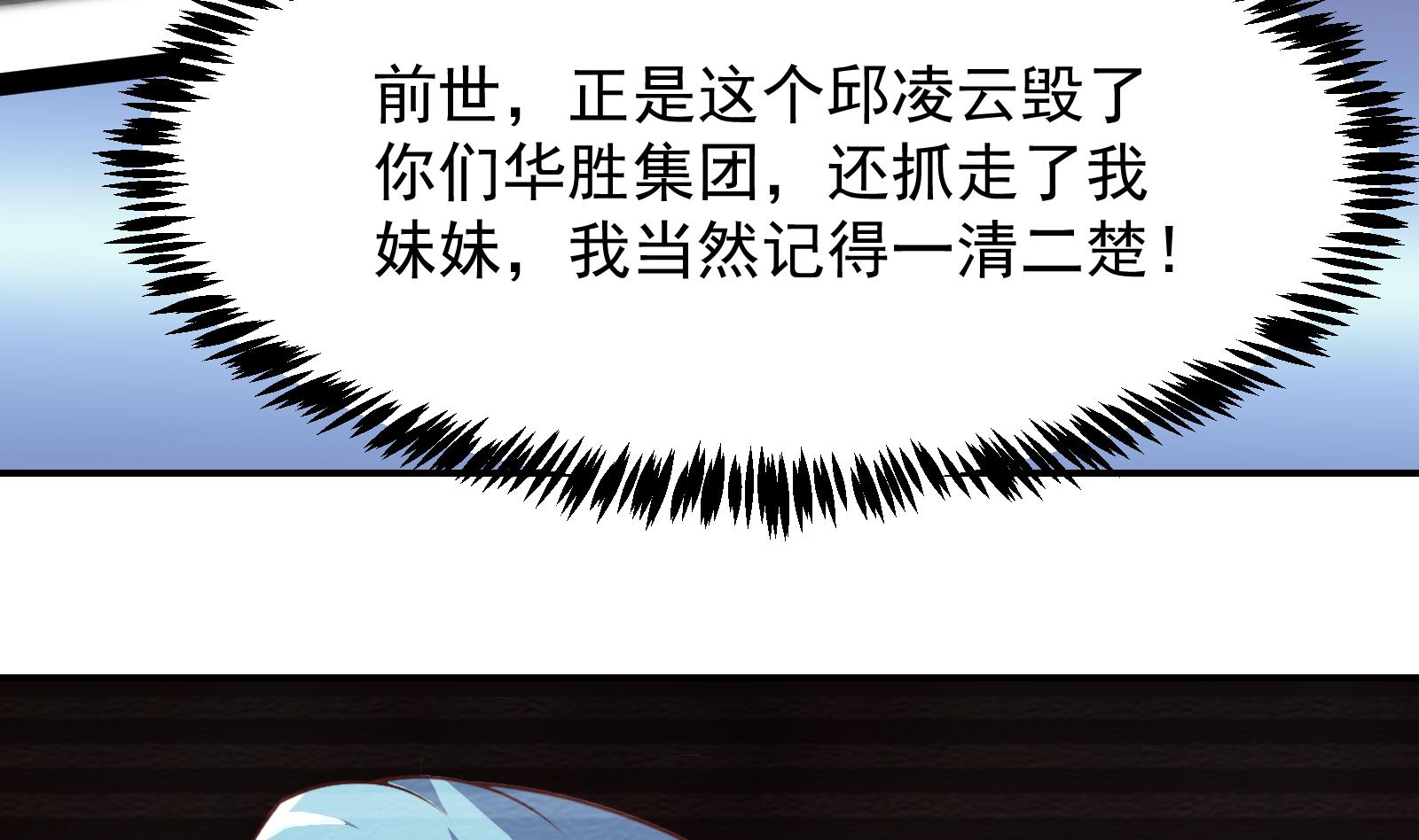 修仙归来在校园韩漫全集-第280话 楚毅的雷霆手段无删减无遮挡章节图片 