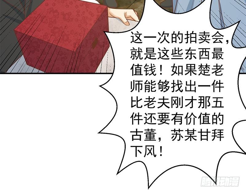 修仙归来在校园韩漫全集-第77话 跟逼王比视力无删减无遮挡章节图片 