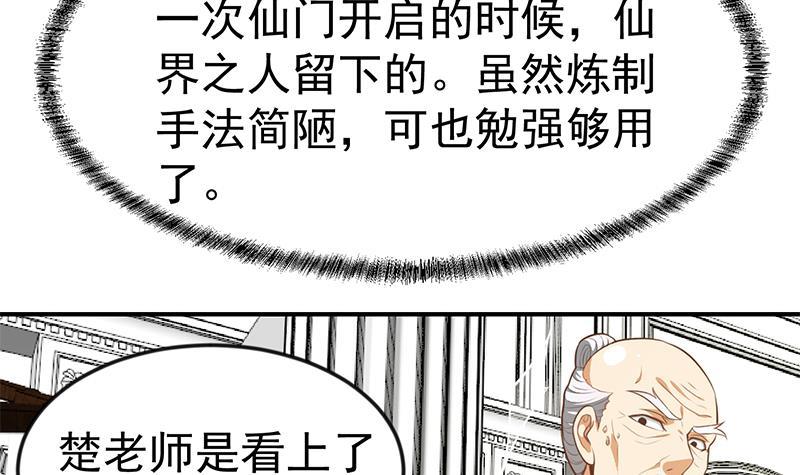修仙归来在校园韩漫全集-第77话 跟逼王比视力无删减无遮挡章节图片 