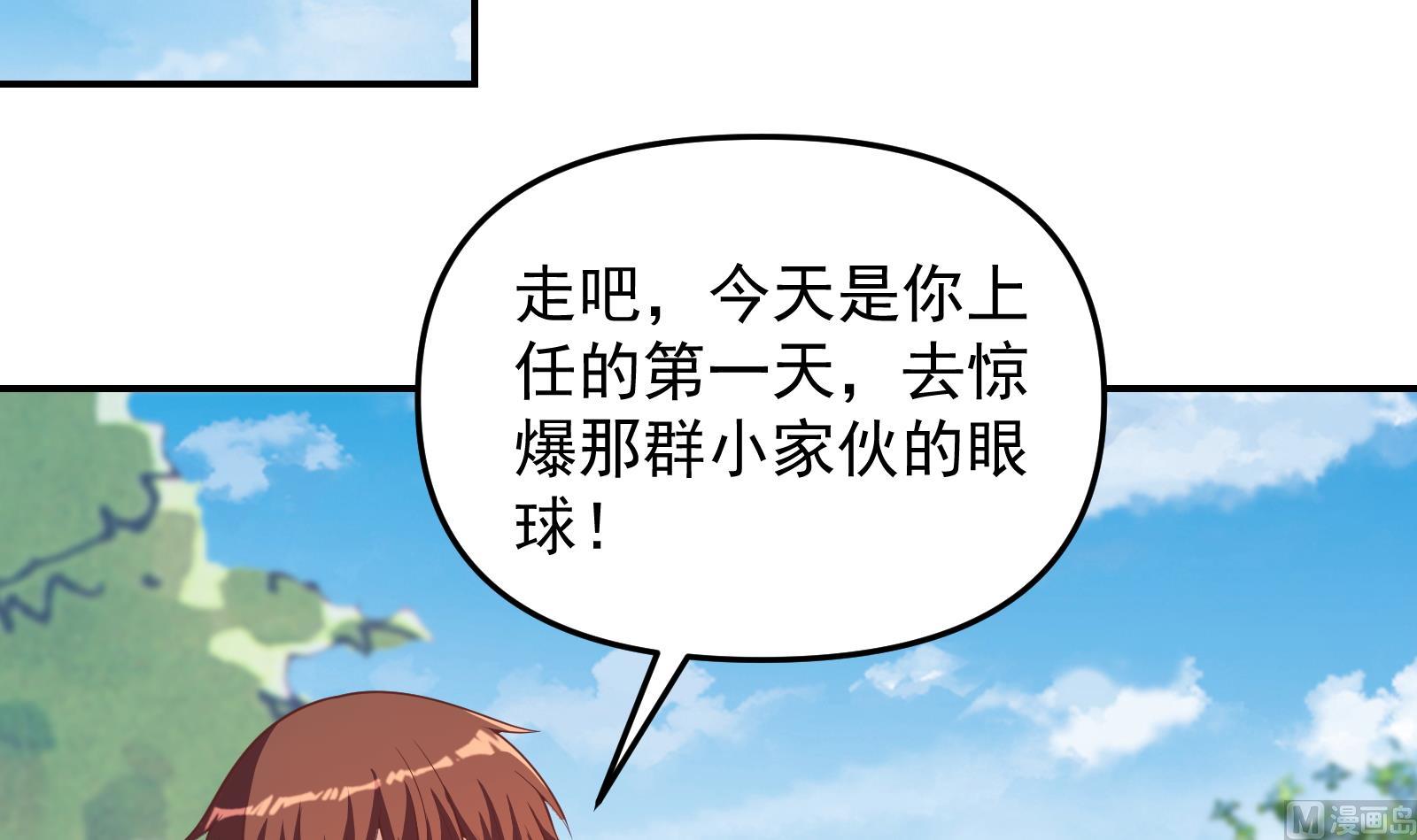 修仙归来在校园韩漫全集-第282话 这下麻烦了！无删减无遮挡章节图片 