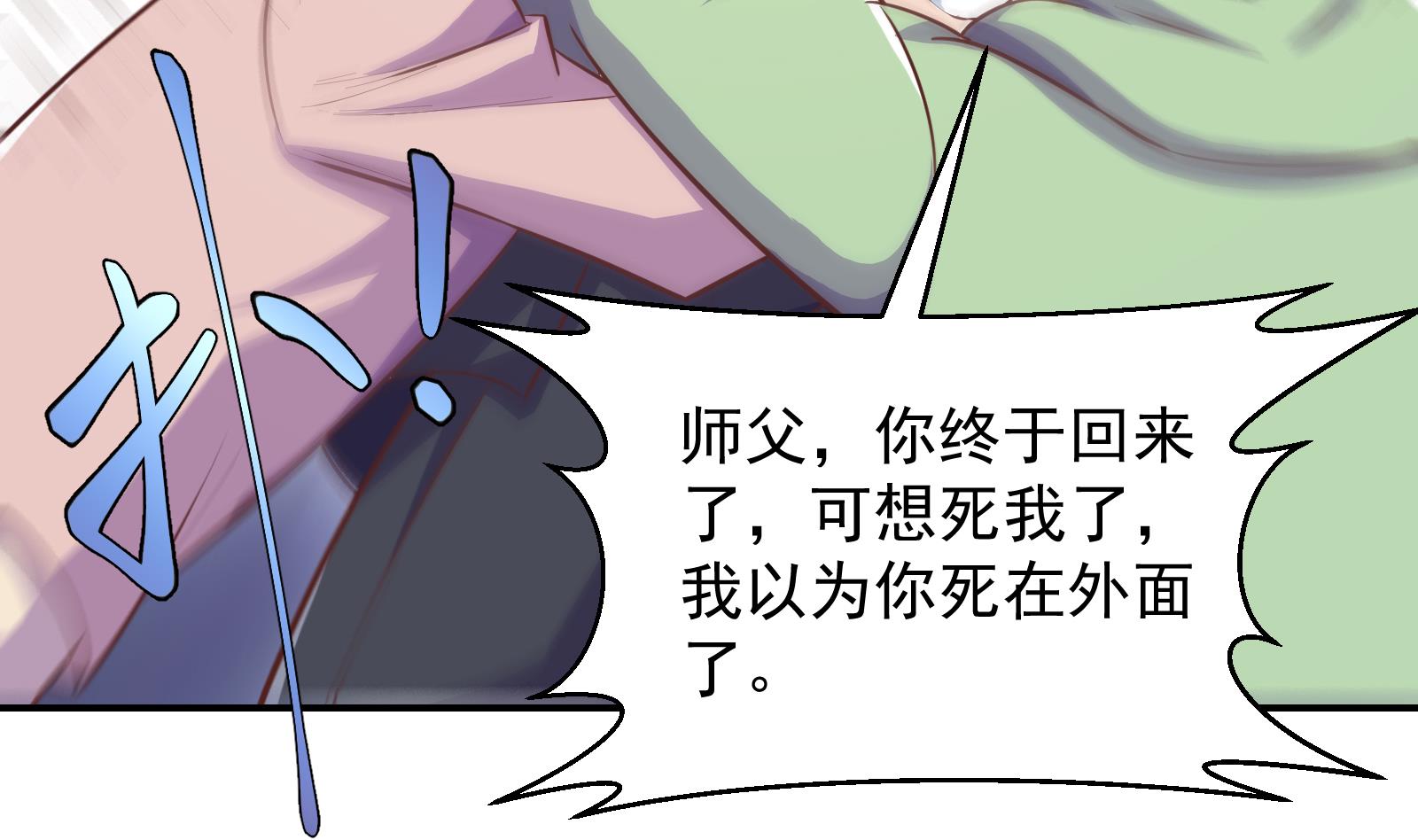 修仙归来在校园韩漫全集-第282话 这下麻烦了！无删减无遮挡章节图片 