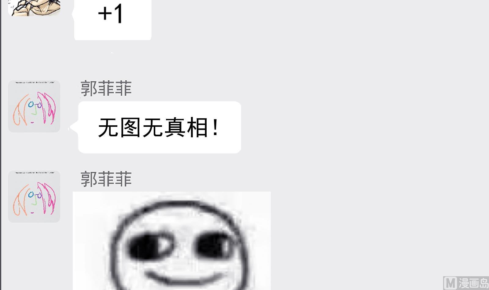 修仙归来在校园韩漫全集-第282话 这下麻烦了！无删减无遮挡章节图片 