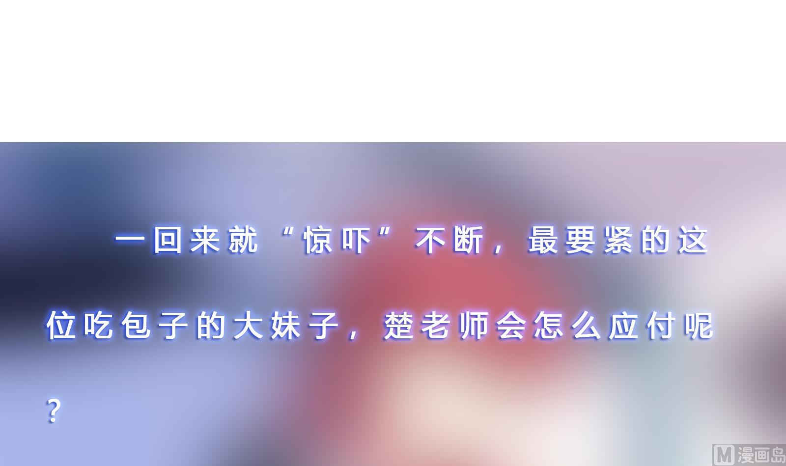修仙归来在校园韩漫全集-第282话 这下麻烦了！无删减无遮挡章节图片 