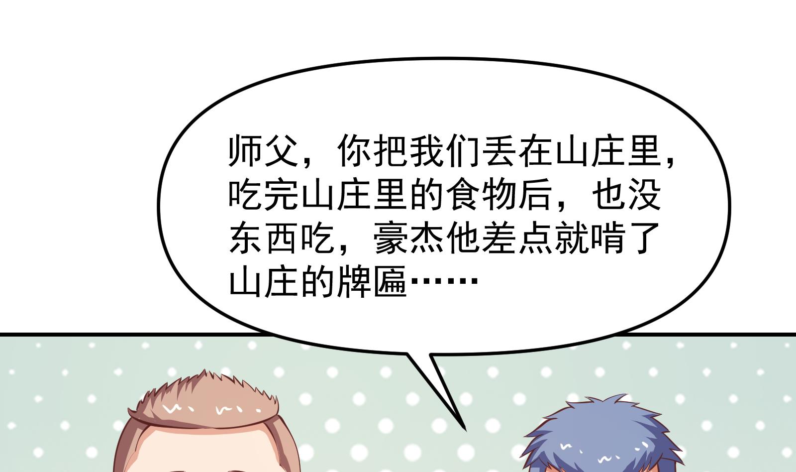 修仙归来在校园韩漫全集-第283话 修罗地狱！无删减无遮挡章节图片 