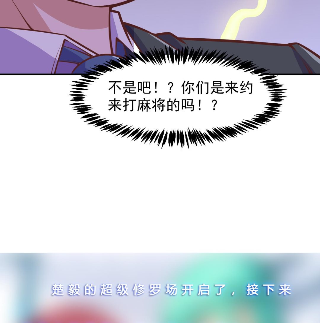 修仙归来在校园韩漫全集-第283话 修罗地狱！无删减无遮挡章节图片 