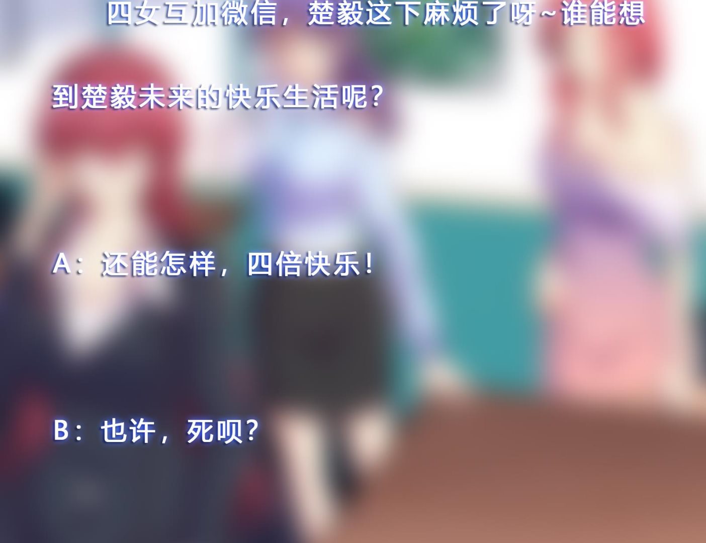 修仙归来在校园韩漫全集-第284话 四女交锋！无删减无遮挡章节图片 