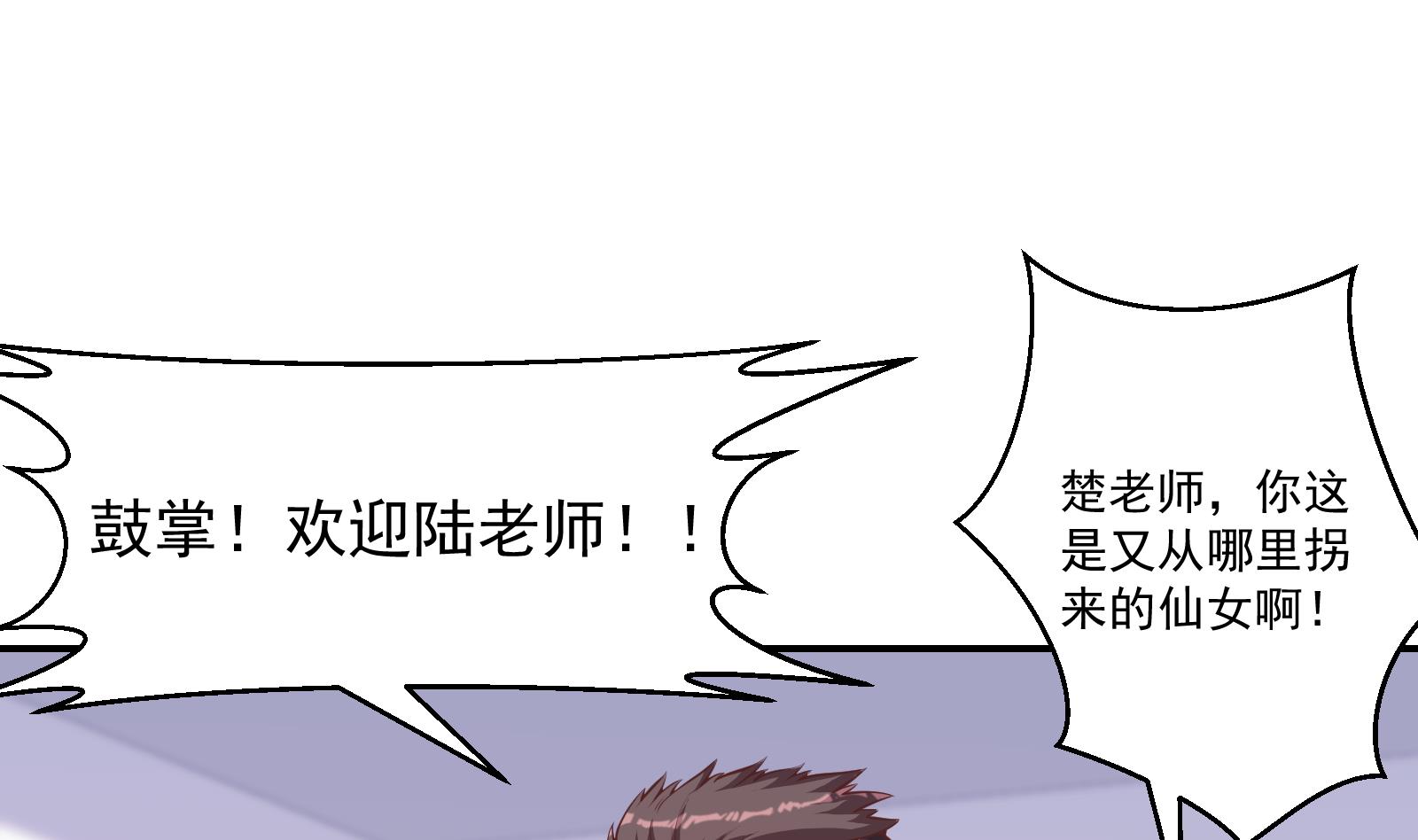修仙归来在校园韩漫全集-第285话 这是仙女啊！无删减无遮挡章节图片 