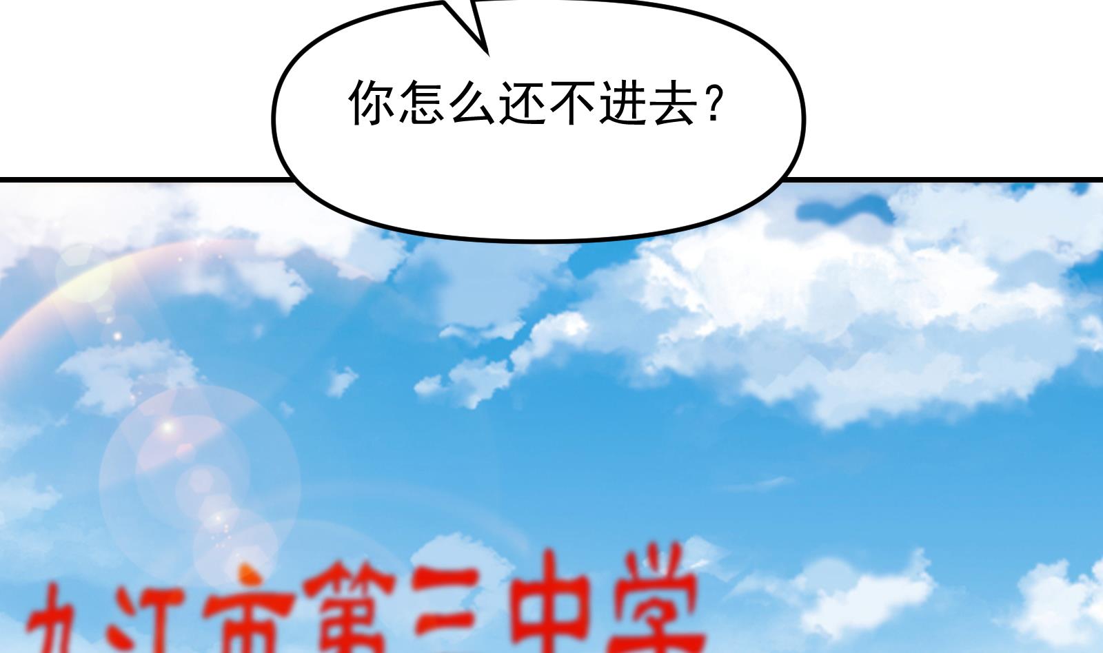 修仙归来在校园韩漫全集-第285话 这是仙女啊！无删减无遮挡章节图片 