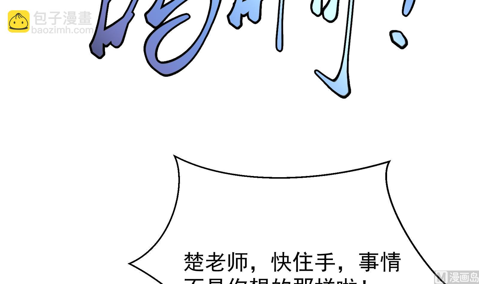 修仙归来在校园韩漫全集-第287话 陆老师动手了？无删减无遮挡章节图片 