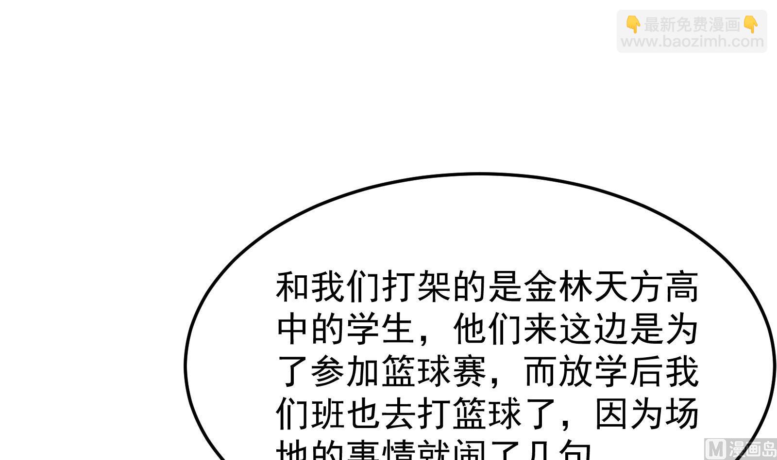 修仙归来在校园韩漫全集-第287话 陆老师动手了？无删减无遮挡章节图片 