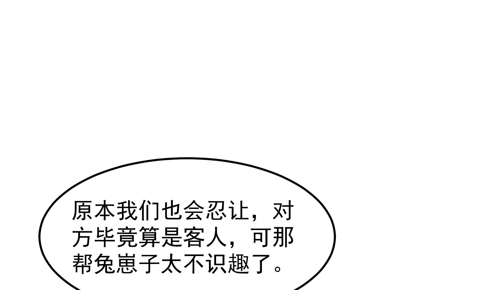修仙归来在校园韩漫全集-第287话 陆老师动手了？无删减无遮挡章节图片 