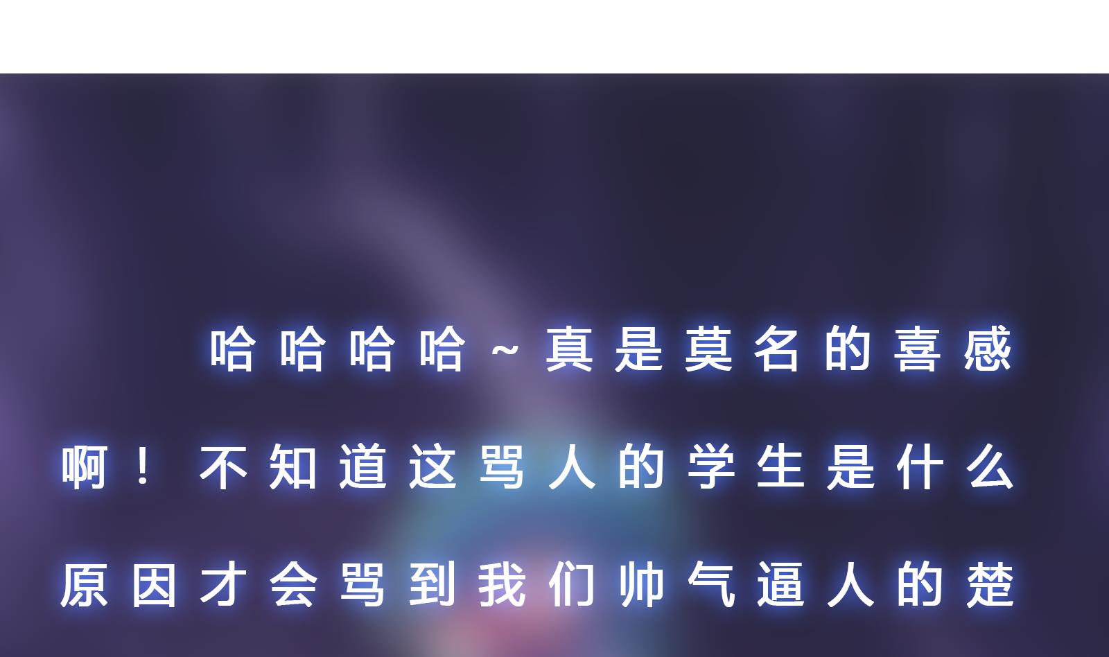 修仙归来在校园韩漫全集-第287话 陆老师动手了？无删减无遮挡章节图片 