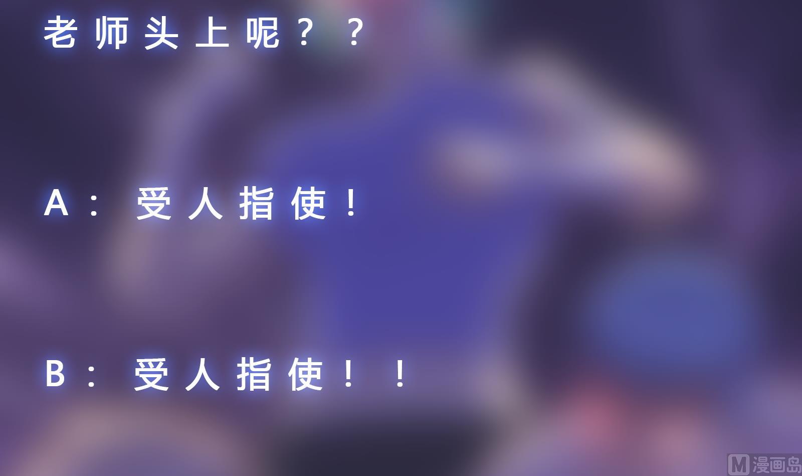 修仙归来在校园韩漫全集-第287话 陆老师动手了？无删减无遮挡章节图片 
