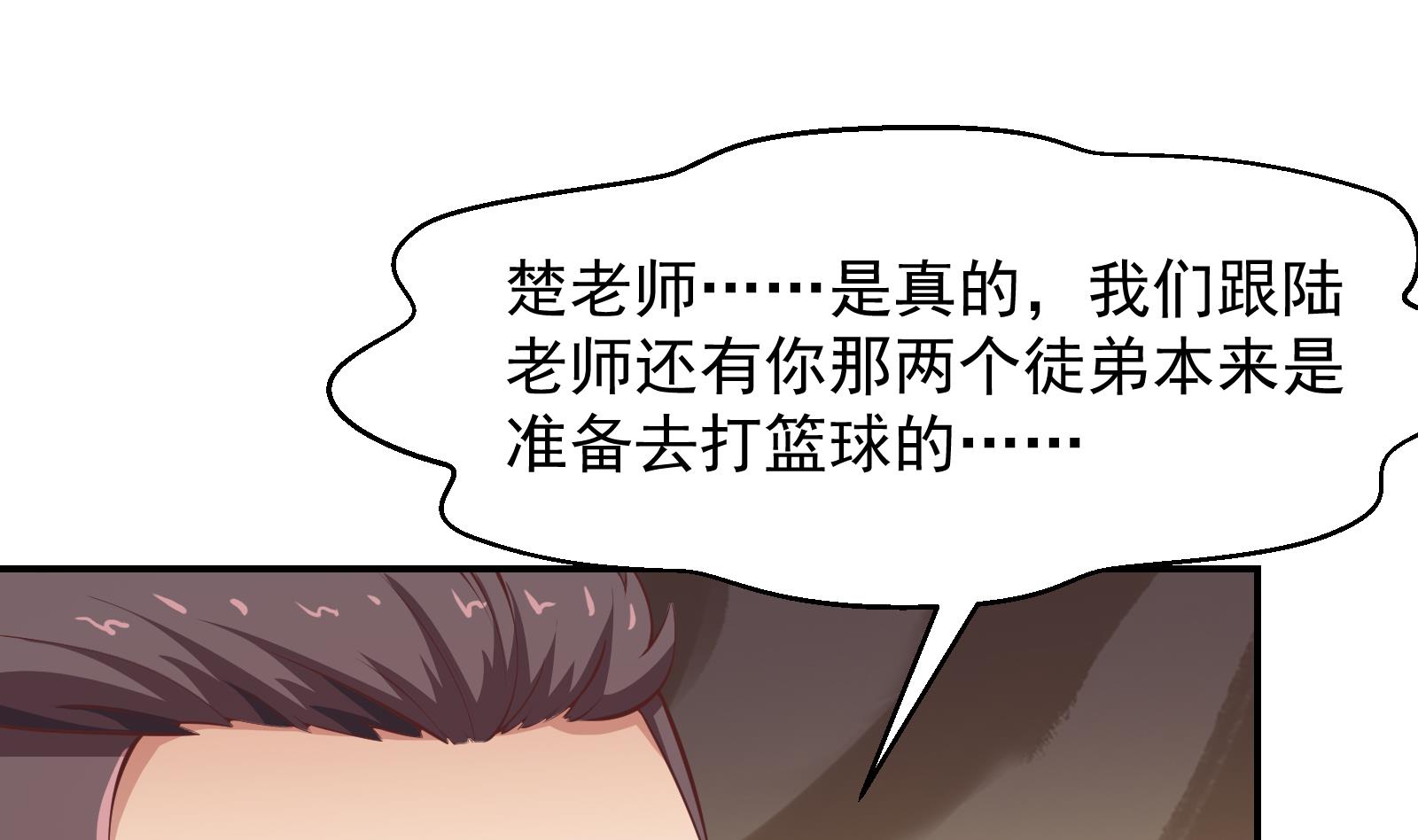 修仙归来在校园韩漫全集-第287话 陆老师动手了？无删减无遮挡章节图片 