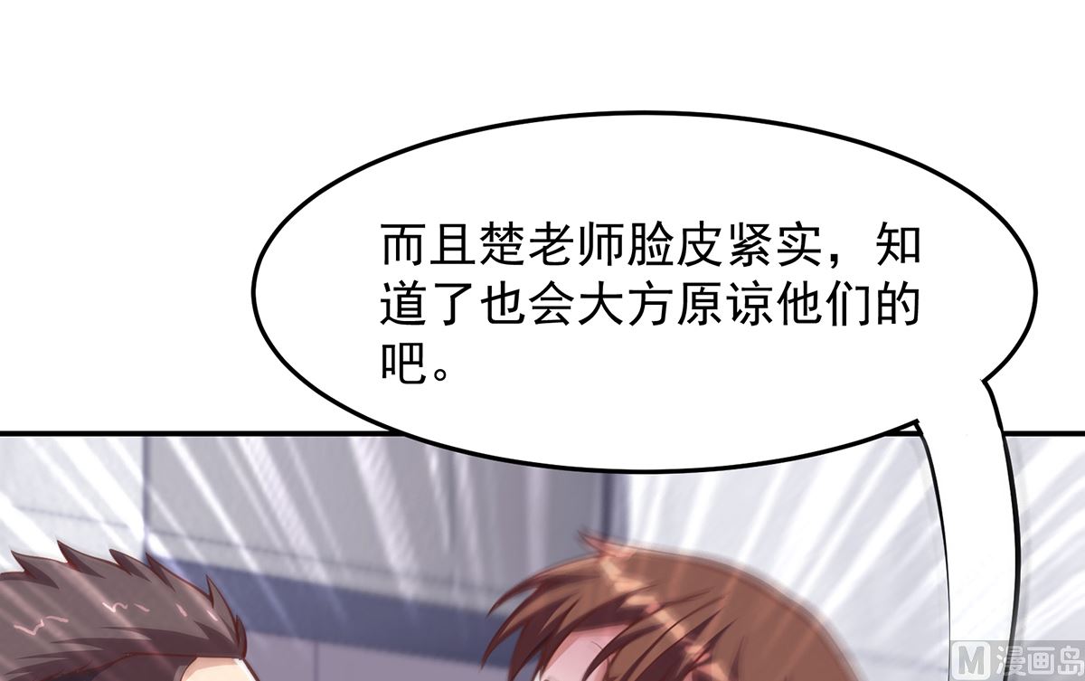修仙归来在校园韩漫全集-第288话 人菜瘾大无删减无遮挡章节图片 