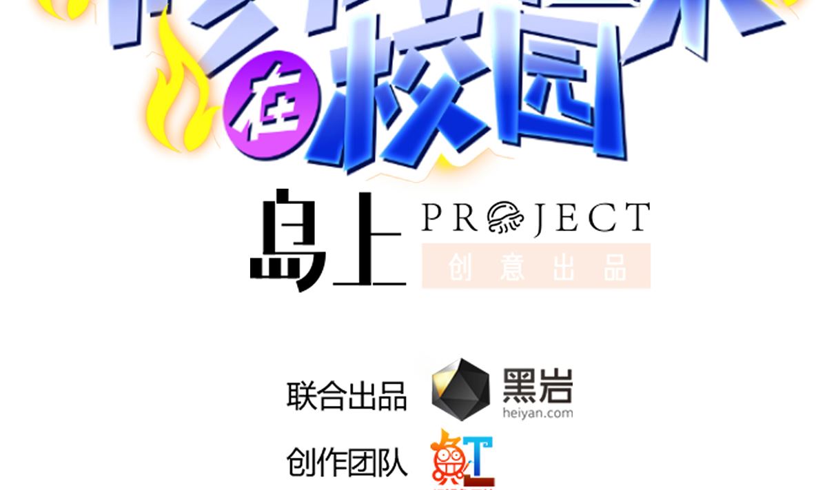 修仙归来在校园韩漫全集-第288话 人菜瘾大无删减无遮挡章节图片 