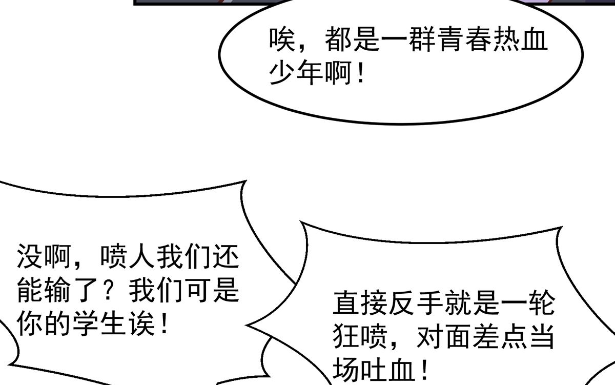 修仙归来在校园韩漫全集-第288话 人菜瘾大无删减无遮挡章节图片 