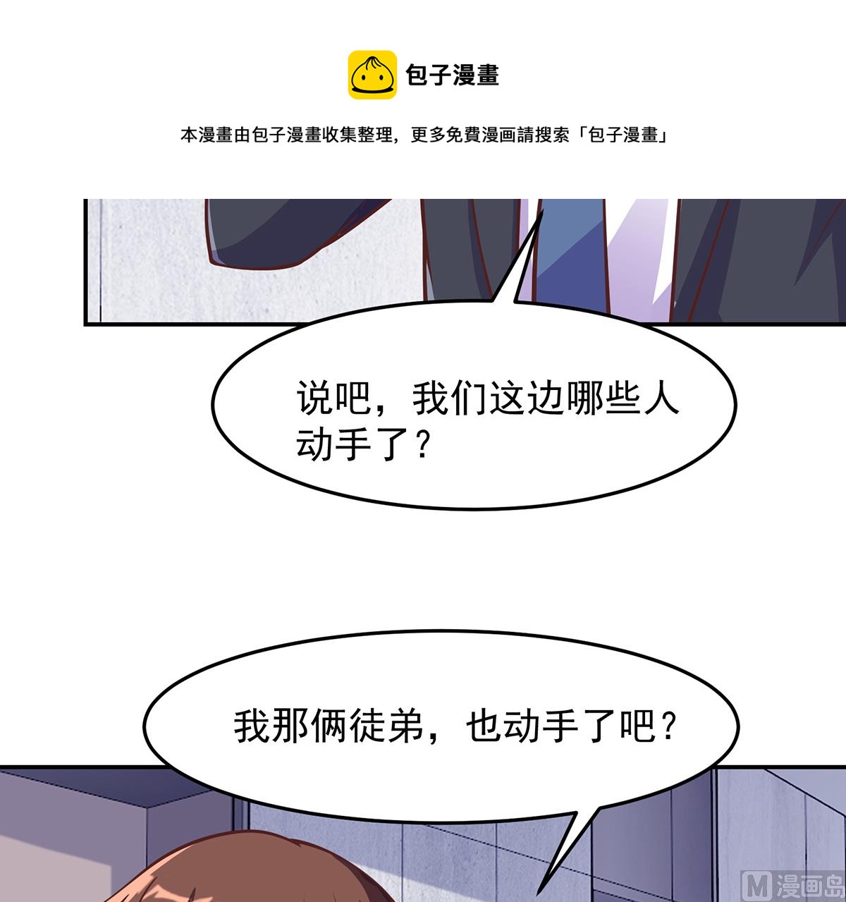 修仙归来在校园韩漫全集-第288话 人菜瘾大无删减无遮挡章节图片 