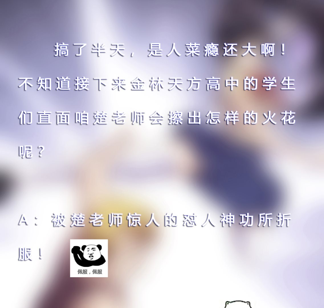 修仙归来在校园韩漫全集-第288话 人菜瘾大无删减无遮挡章节图片 