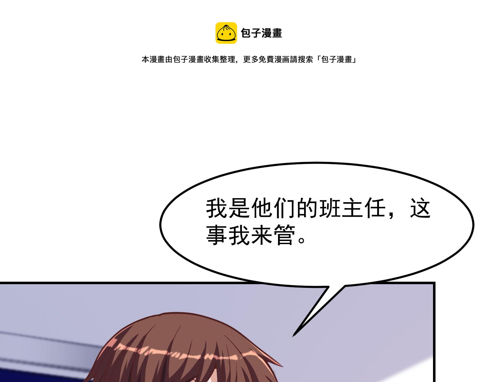 修仙归来在校园韩漫全集-第289话 你有什么大病？无删减无遮挡章节图片 