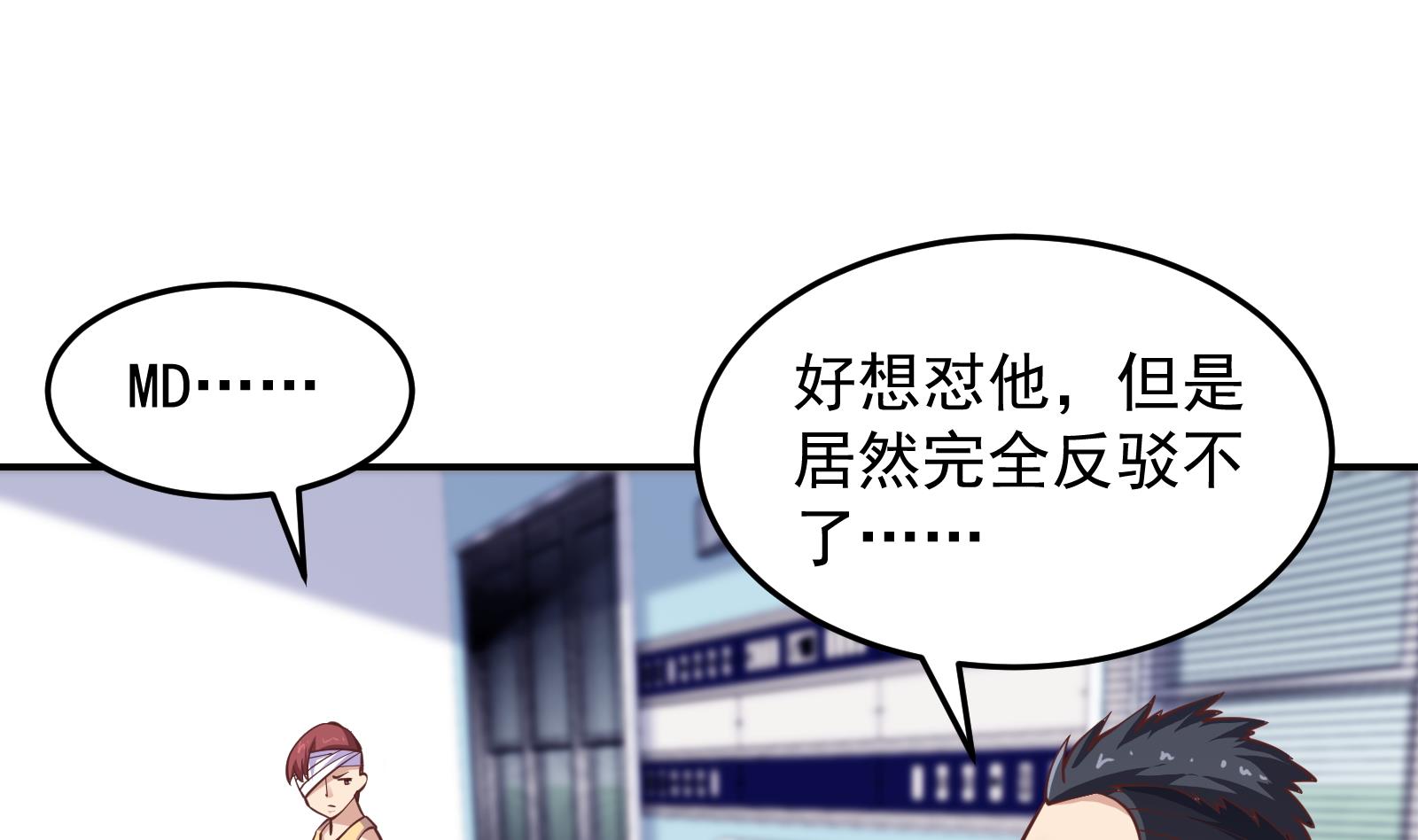 修仙归来在校园韩漫全集-第289话 你有什么大病？无删减无遮挡章节图片 