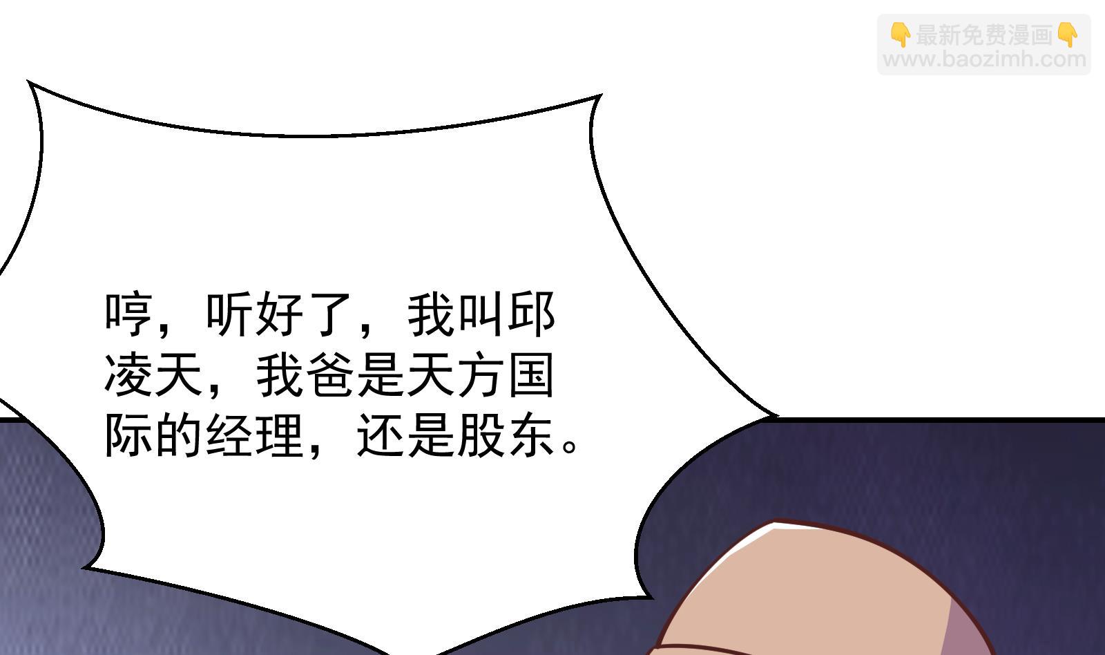 修仙归来在校园韩漫全集-第289话 你有什么大病？无删减无遮挡章节图片 