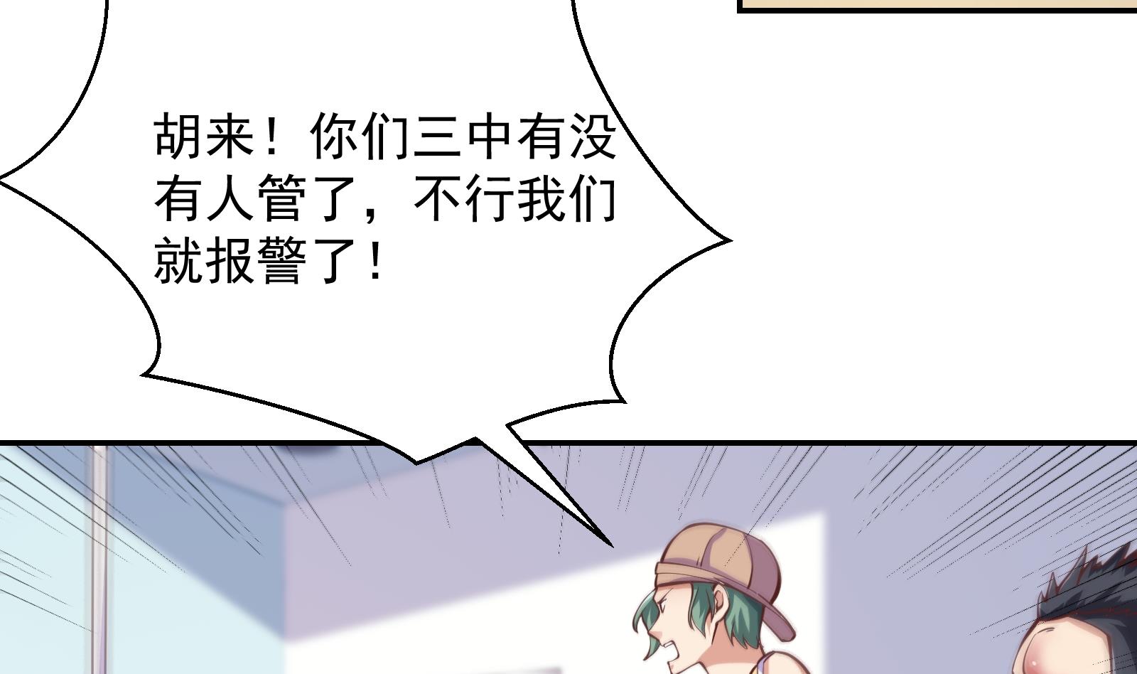 修仙归来在校园韩漫全集-第289话 你有什么大病？无删减无遮挡章节图片 