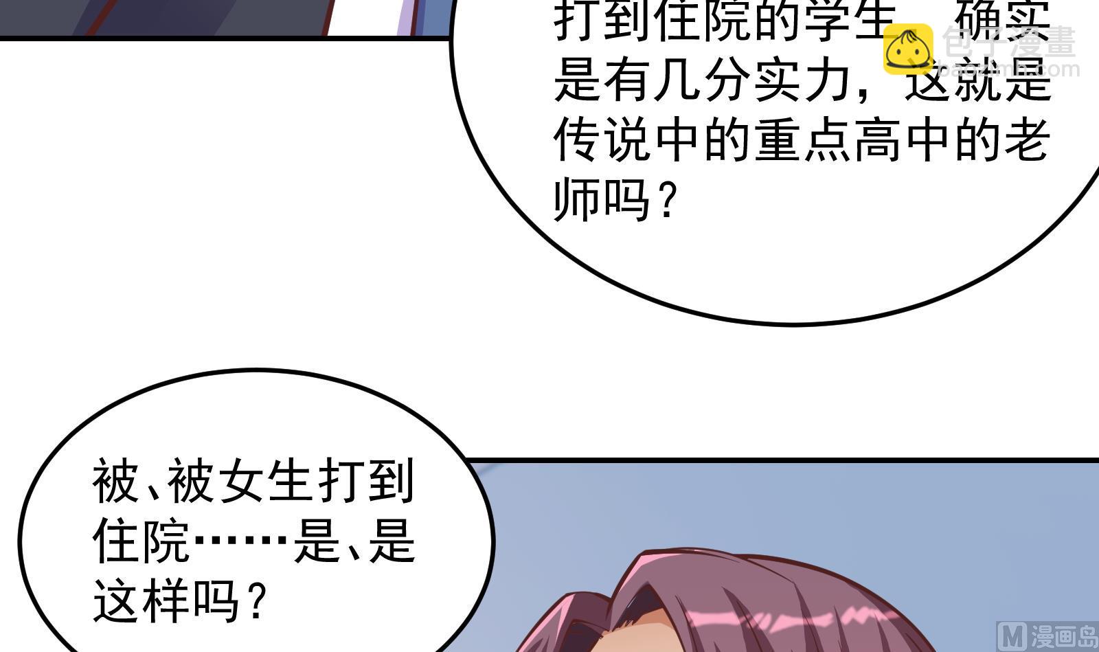 修仙归来在校园韩漫全集-第290话 九江之主！无删减无遮挡章节图片 