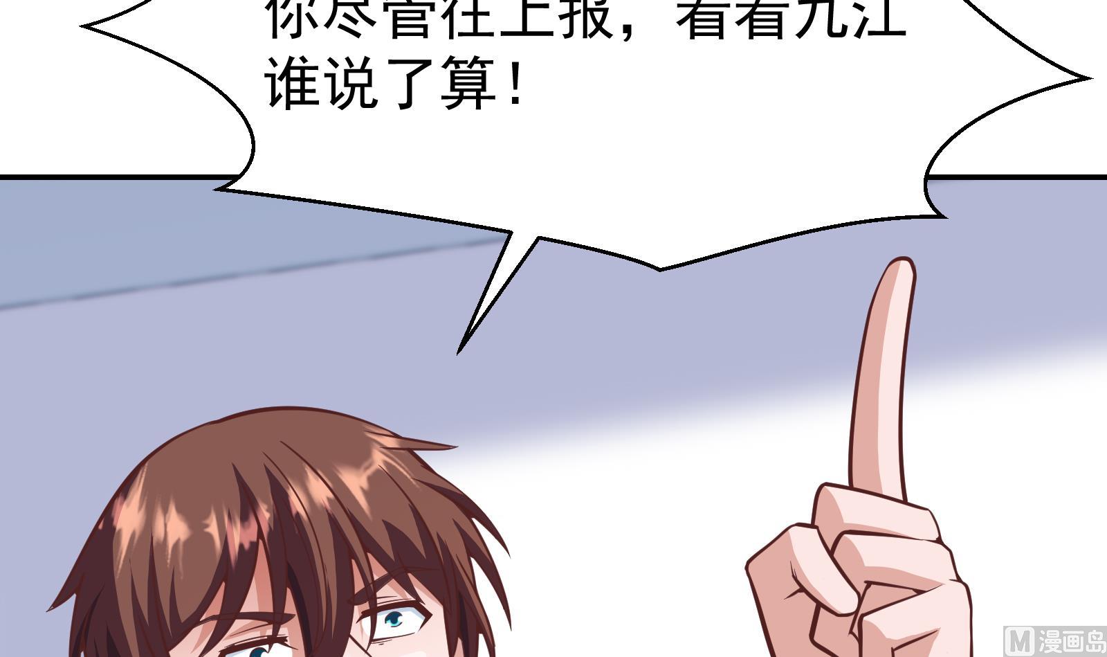 修仙归来在校园韩漫全集-第290话 九江之主！无删减无遮挡章节图片 