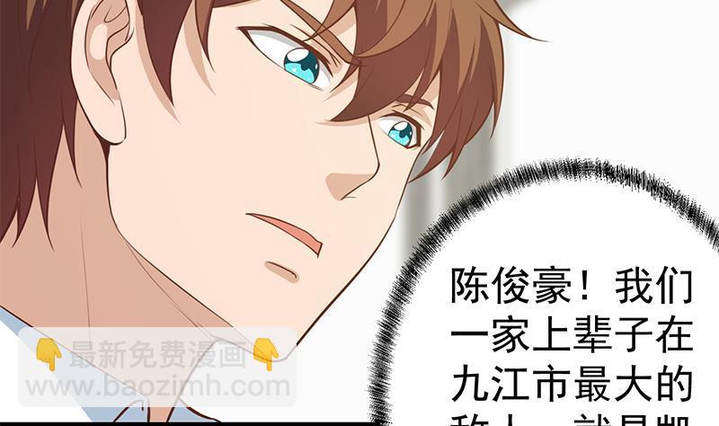 修仙归来在校园韩漫全集-第73话 我是不是也要滚？无删减无遮挡章节图片 