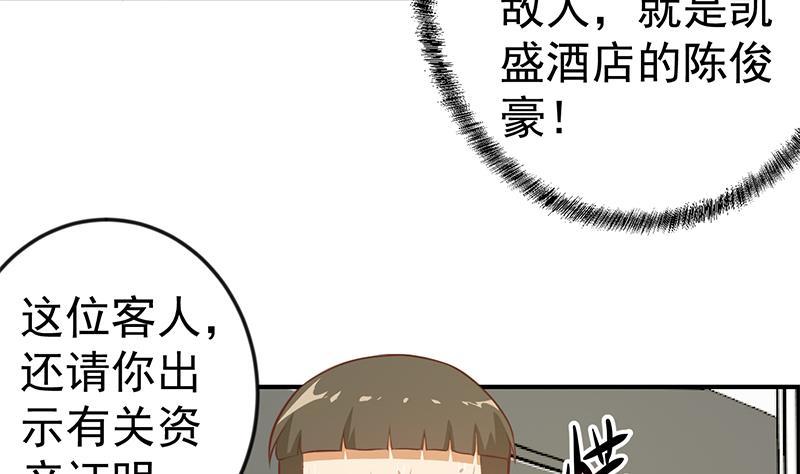 修仙归来在校园韩漫全集-第73话 我是不是也要滚？无删减无遮挡章节图片 