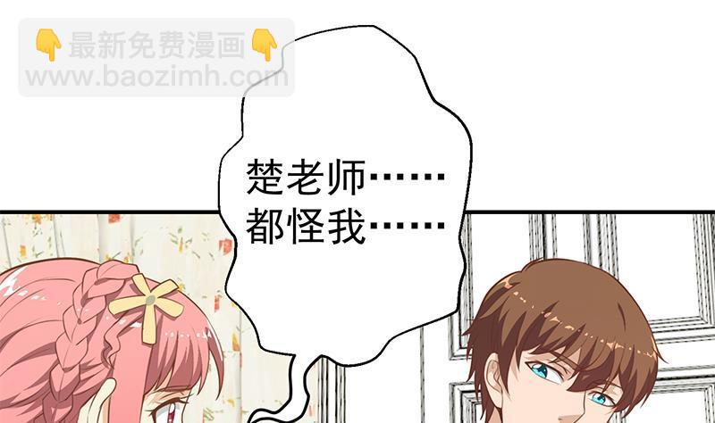 修仙归来在校园韩漫全集-第73话 我是不是也要滚？无删减无遮挡章节图片 