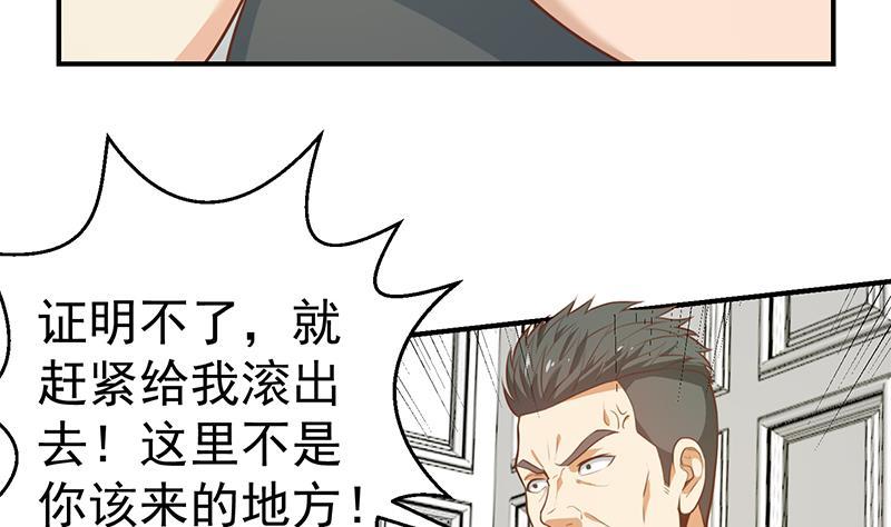 修仙归来在校园韩漫全集-第73话 我是不是也要滚？无删减无遮挡章节图片 