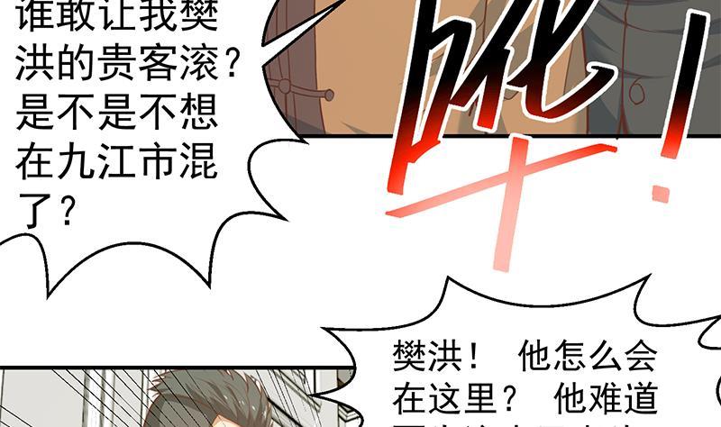 修仙归来在校园韩漫全集-第73话 我是不是也要滚？无删减无遮挡章节图片 