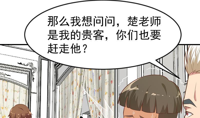 修仙归来在校园韩漫全集-第73话 我是不是也要滚？无删减无遮挡章节图片 