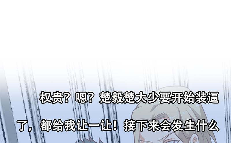 修仙归来在校园韩漫全集-第73话 我是不是也要滚？无删减无遮挡章节图片 