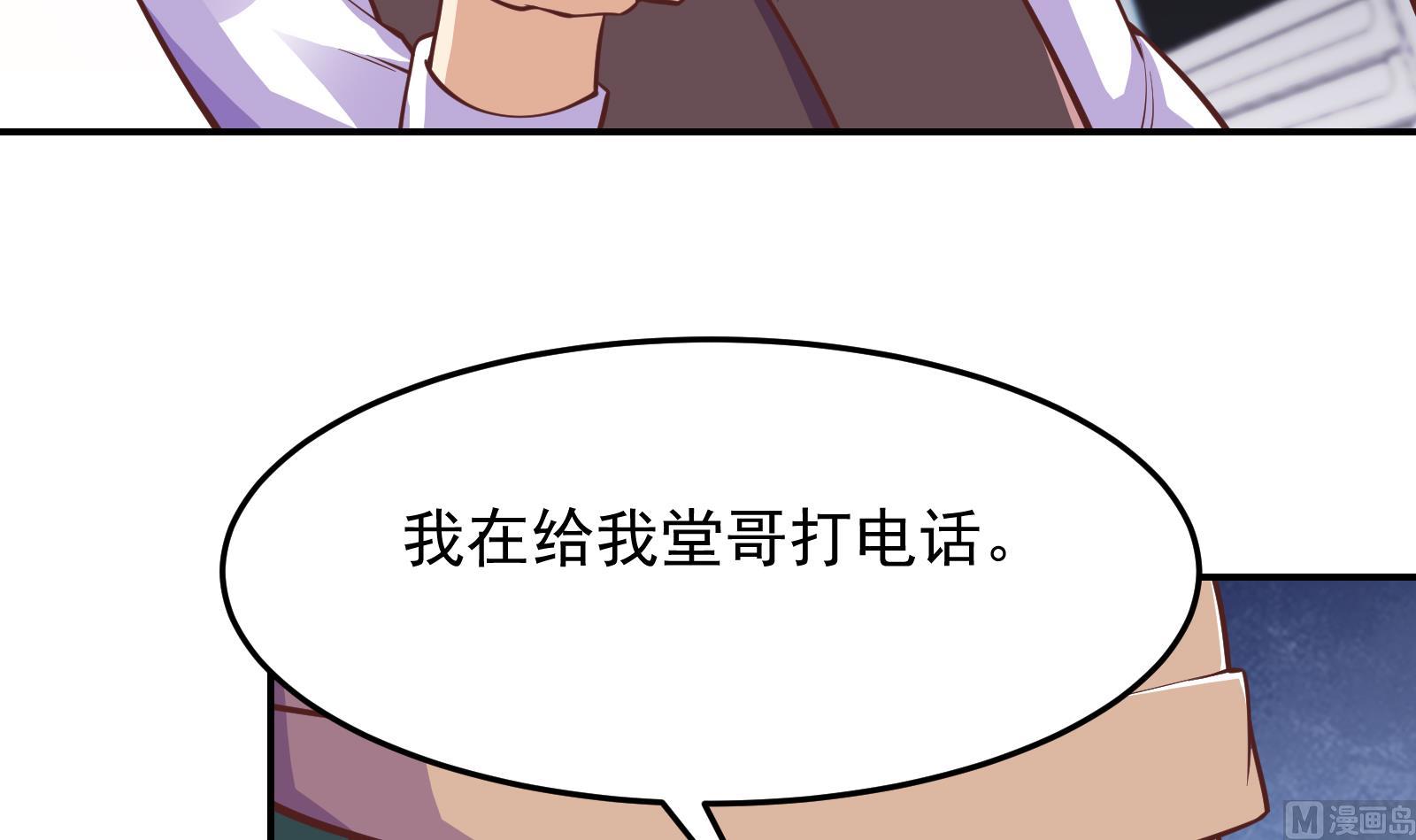 修仙归来在校园韩漫全集-第291话 你说他姓楚？无删减无遮挡章节图片 