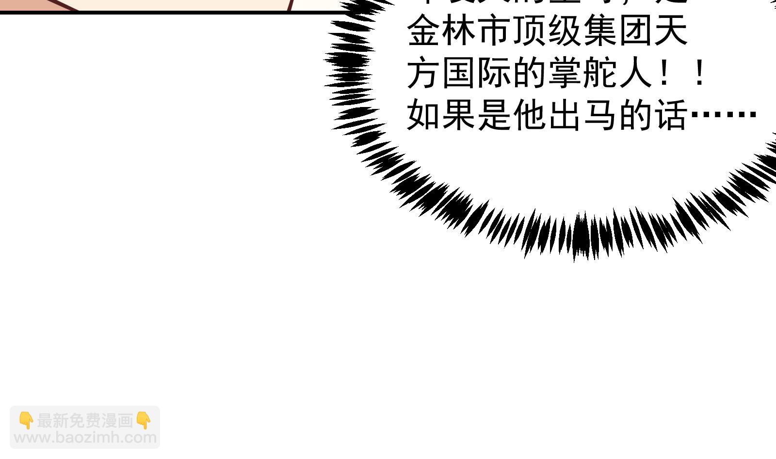 修仙归来在校园韩漫全集-第291话 你说他姓楚？无删减无遮挡章节图片 