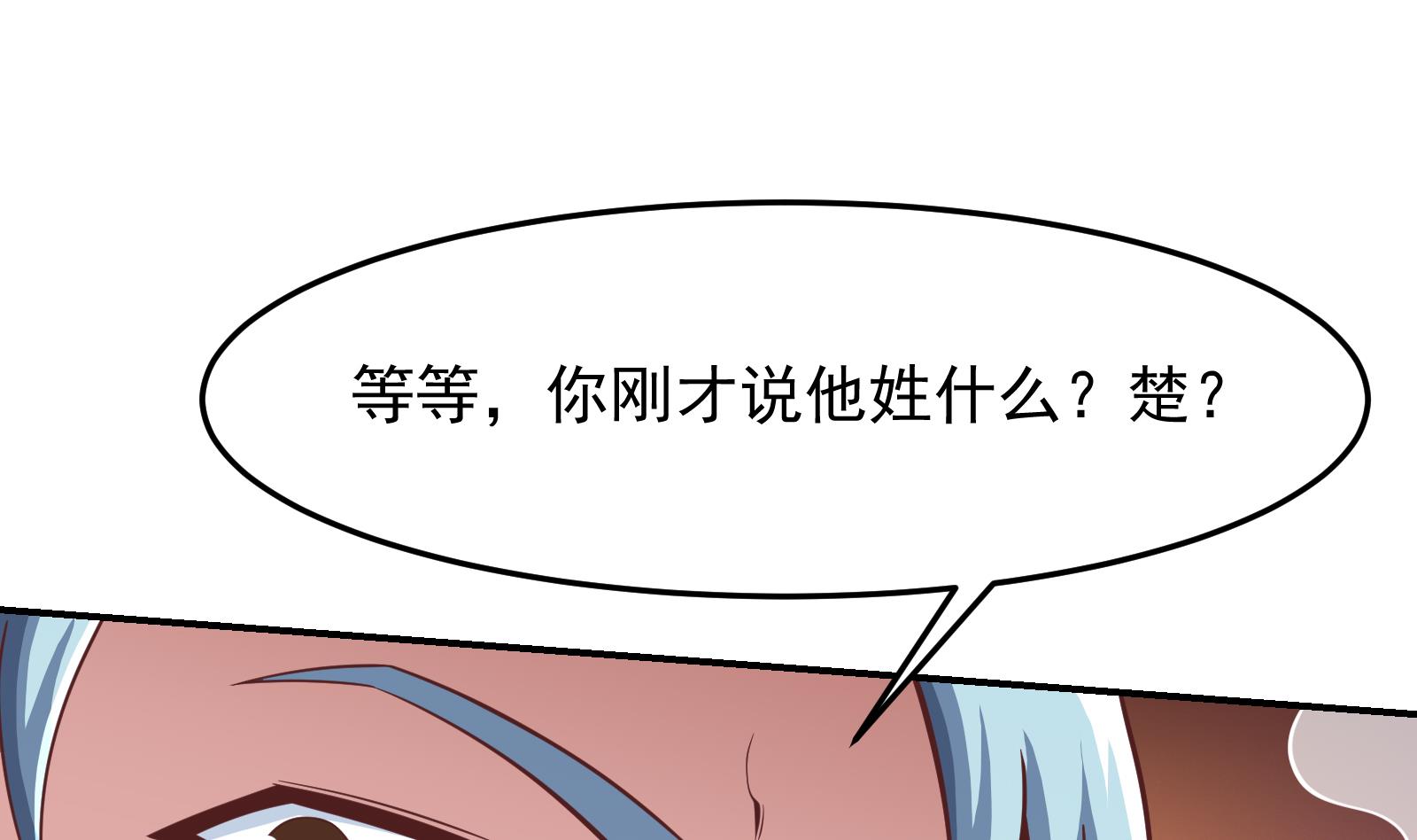 修仙归来在校园韩漫全集-第291话 你说他姓楚？无删减无遮挡章节图片 
