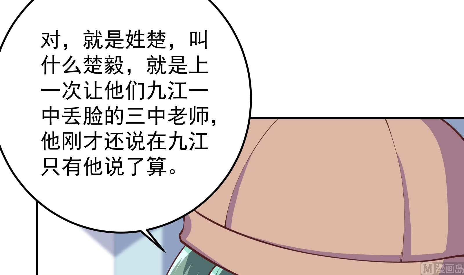修仙归来在校园韩漫全集-第291话 你说他姓楚？无删减无遮挡章节图片 