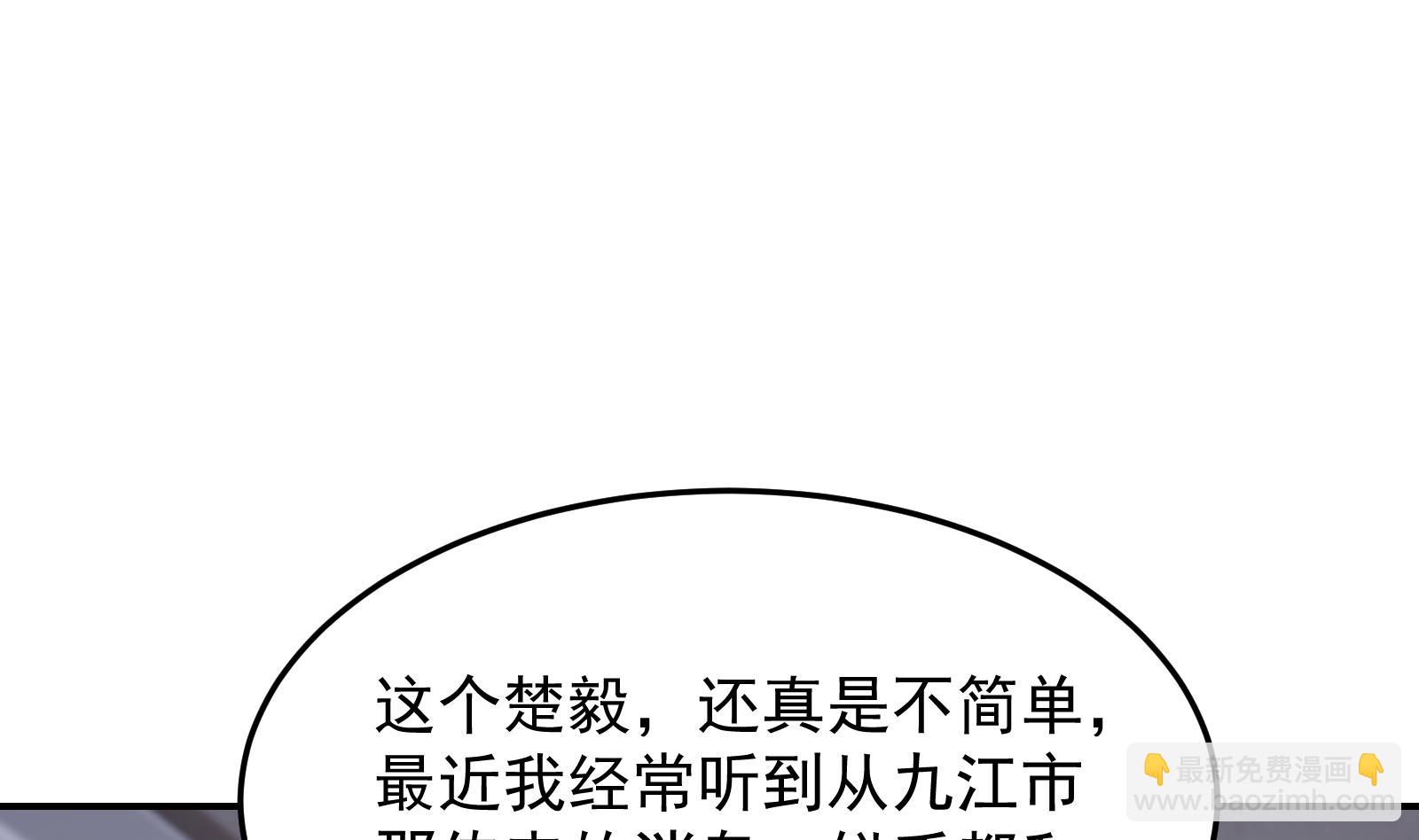 修仙归来在校园韩漫全集-第291话 你说他姓楚？无删减无遮挡章节图片 